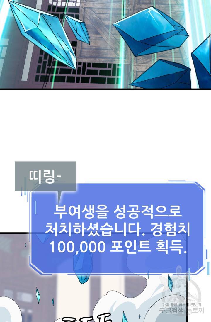광속으로 레벨업 22화 17