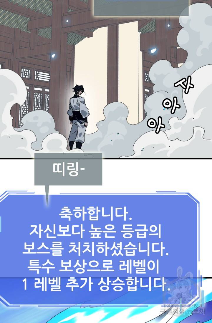 광속으로 레벨업 22화 19