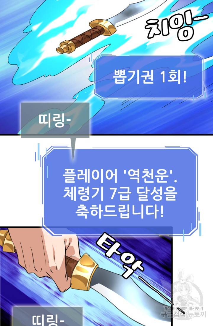 광속으로 레벨업 22화 20