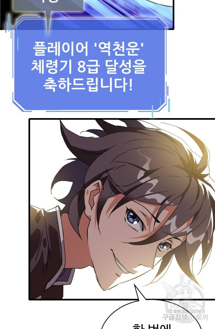 광속으로 레벨업 22화 21
