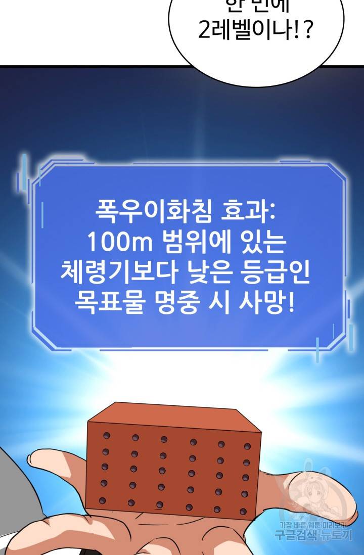광속으로 레벨업 22화 22