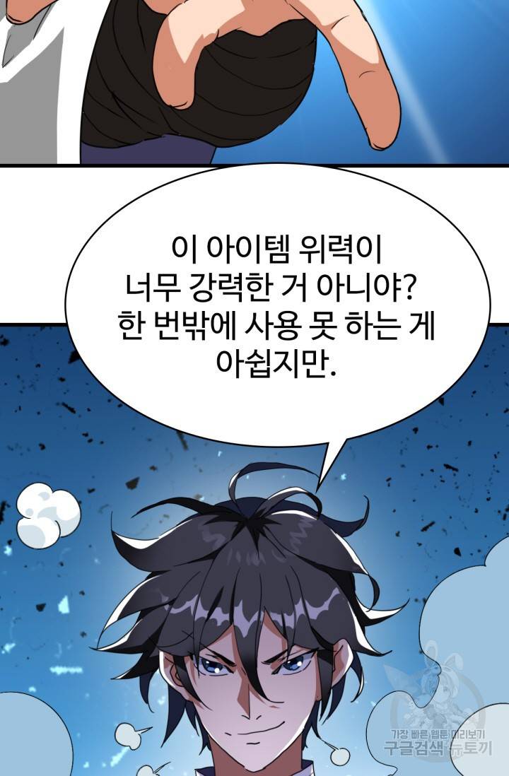 광속으로 레벨업 22화 23