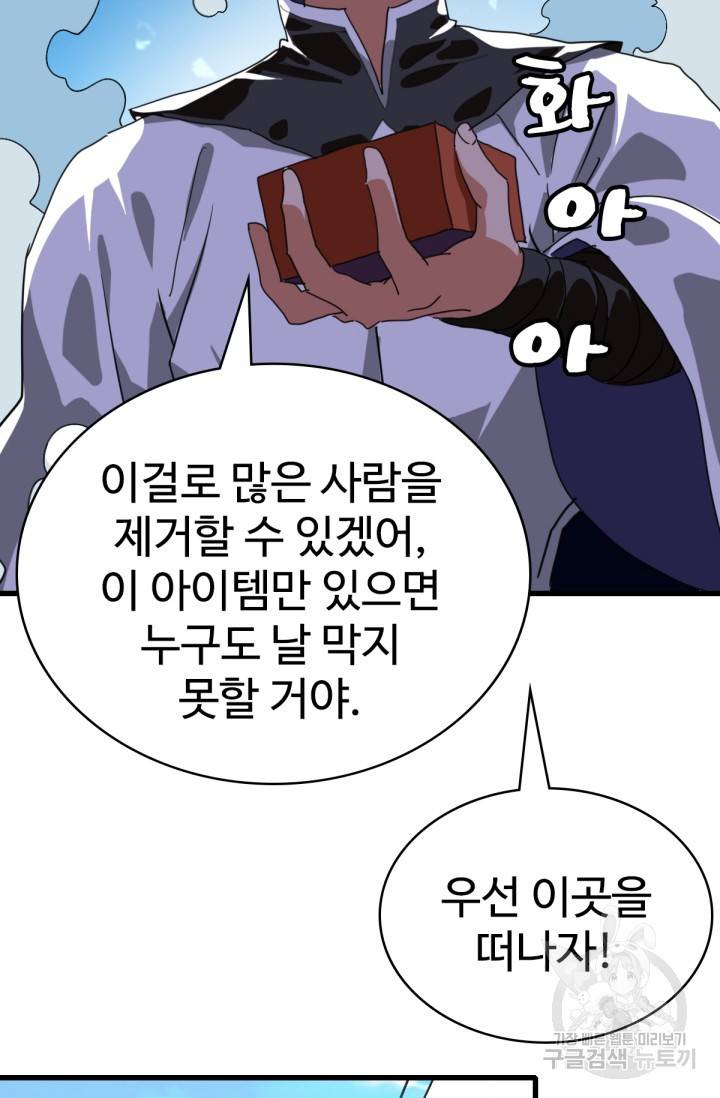 광속으로 레벨업 22화 24