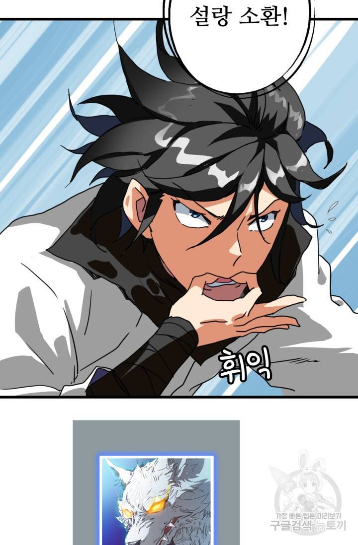 광속으로 레벨업 22화 26