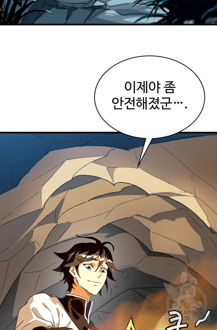 광속으로 레벨업 22화 31