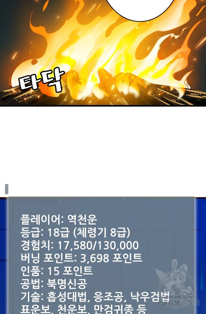 광속으로 레벨업 22화 33