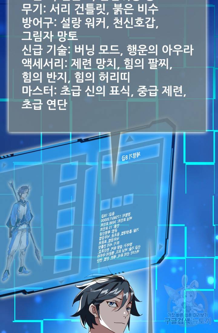 광속으로 레벨업 22화 34