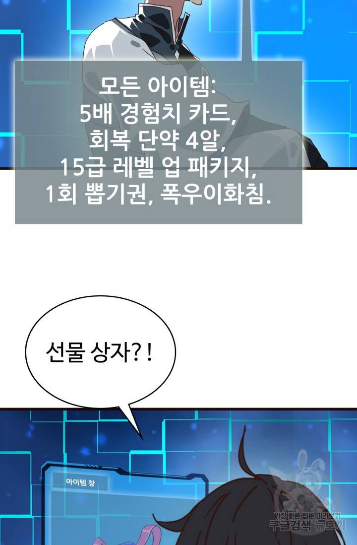 광속으로 레벨업 22화 35