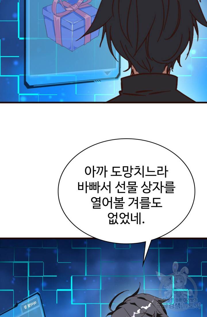 광속으로 레벨업 22화 36