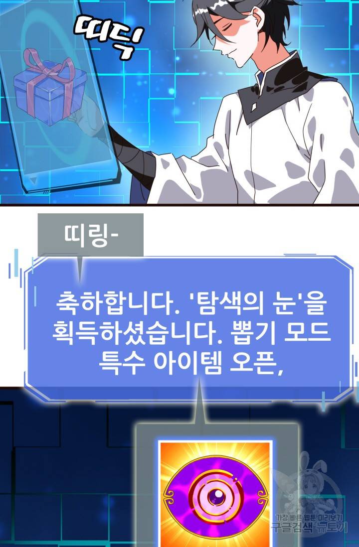 광속으로 레벨업 22화 37
