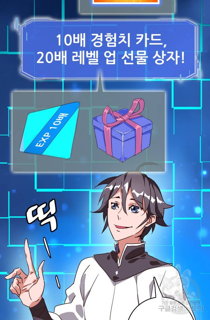 광속으로 레벨업 22화 38