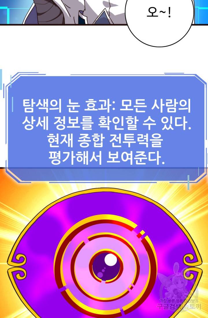 광속으로 레벨업 22화 39