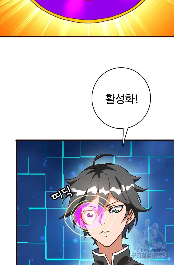 광속으로 레벨업 22화 40