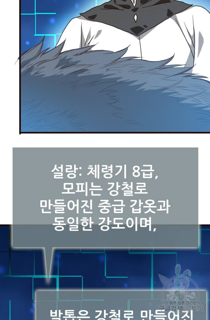 광속으로 레벨업 22화 41