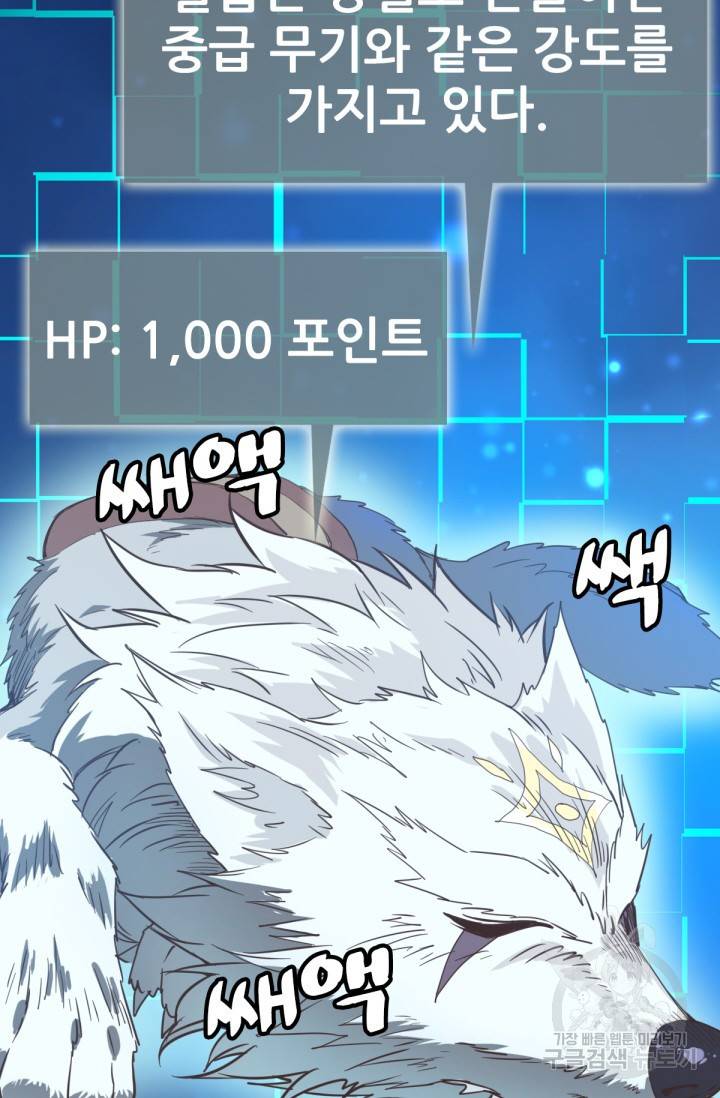 광속으로 레벨업 22화 42