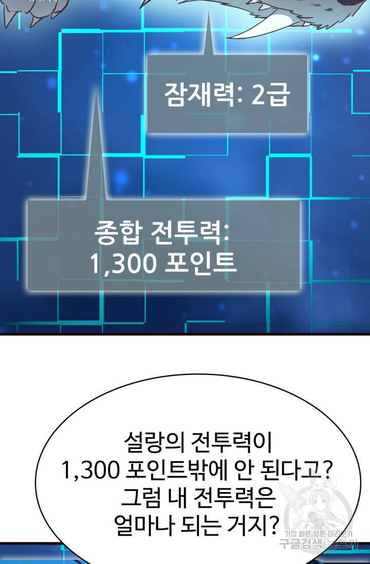 광속으로 레벨업 22화 43