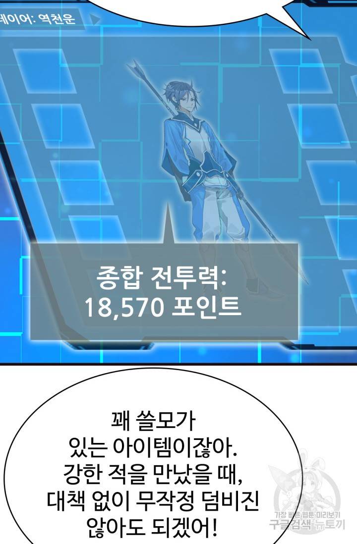 광속으로 레벨업 22화 44