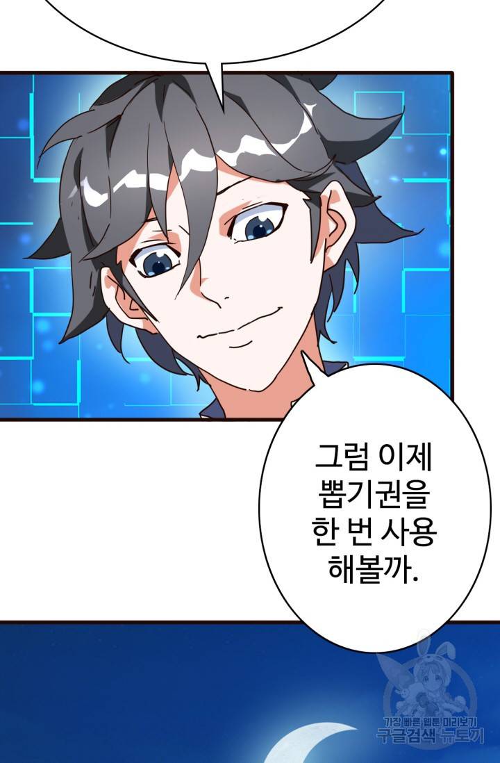 광속으로 레벨업 22화 45