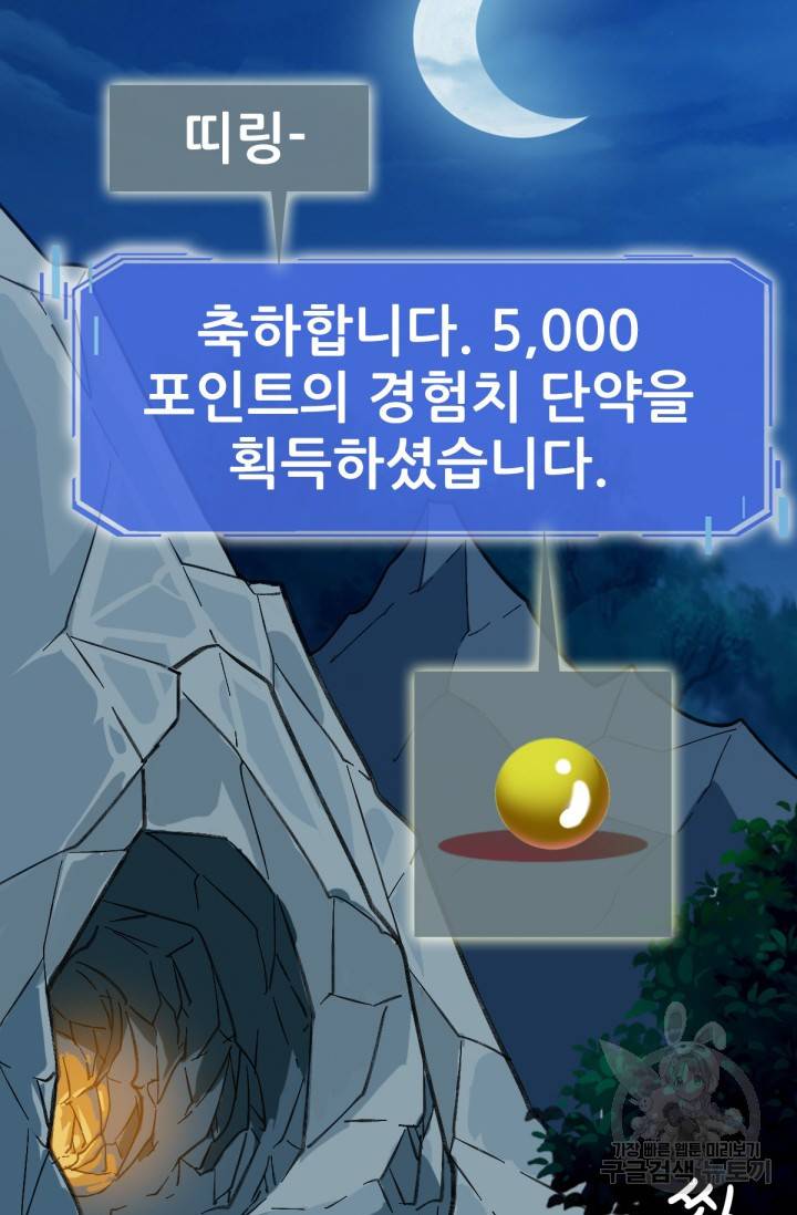 광속으로 레벨업 22화 46