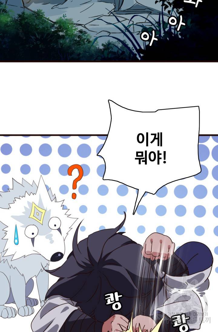 광속으로 레벨업 22화 47