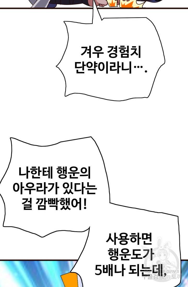 광속으로 레벨업 22화 48