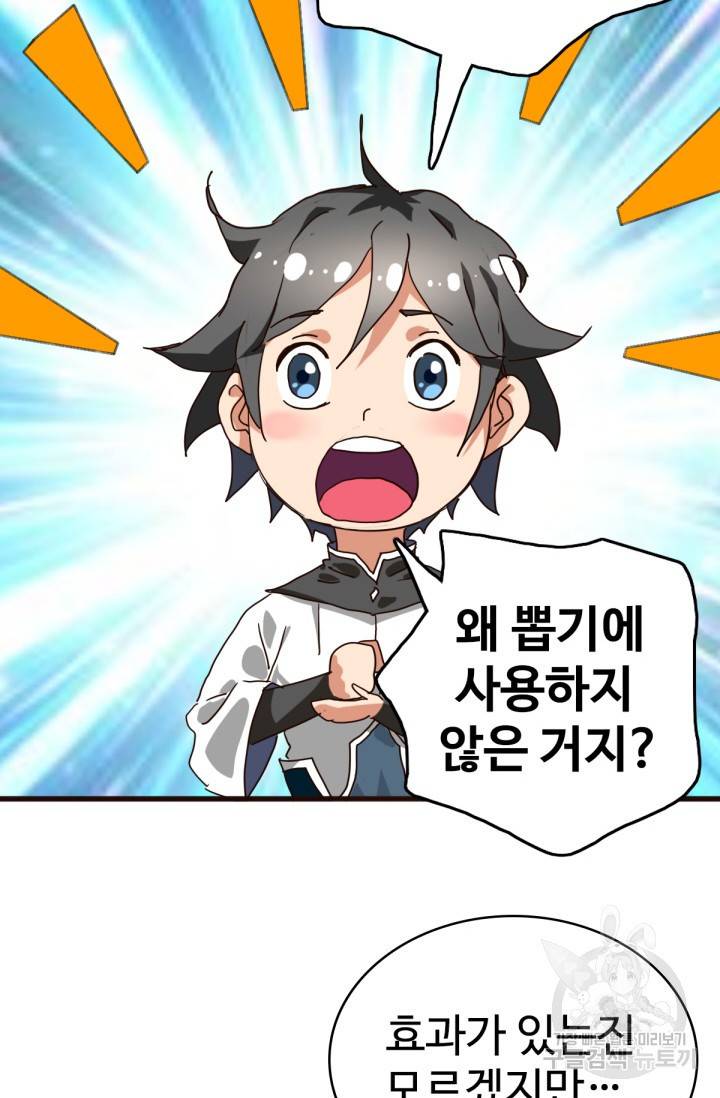 광속으로 레벨업 22화 49