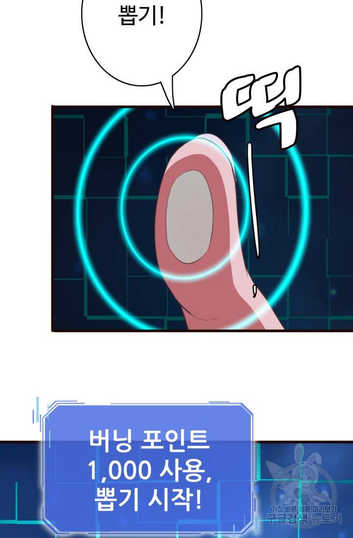 광속으로 레벨업 22화 51