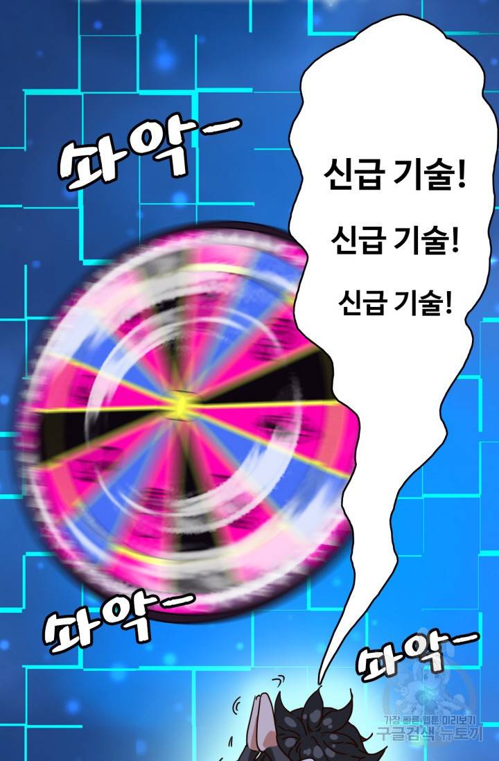 광속으로 레벨업 22화 52