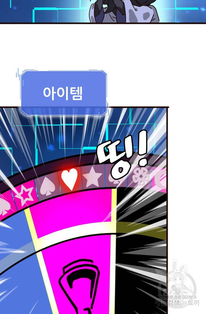 광속으로 레벨업 22화 53