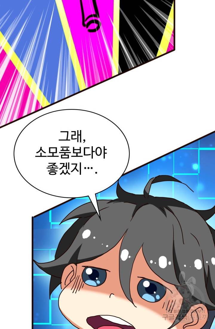 광속으로 레벨업 22화 54