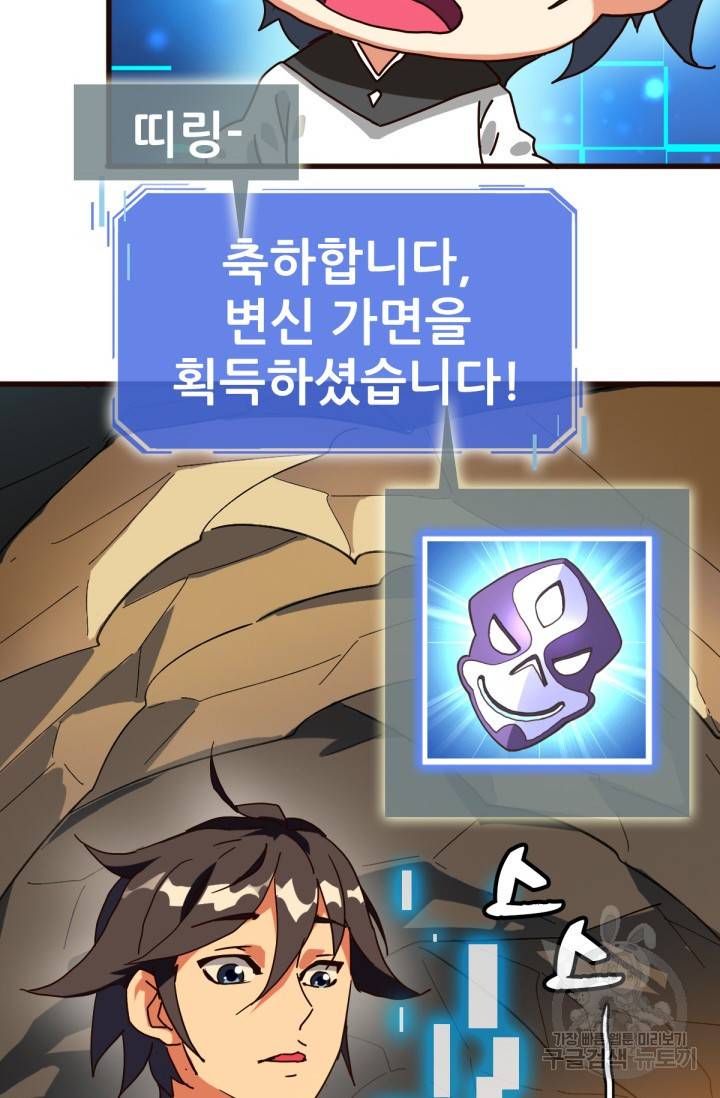 광속으로 레벨업 22화 55