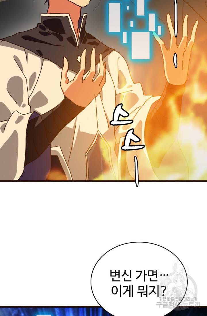 광속으로 레벨업 22화 56
