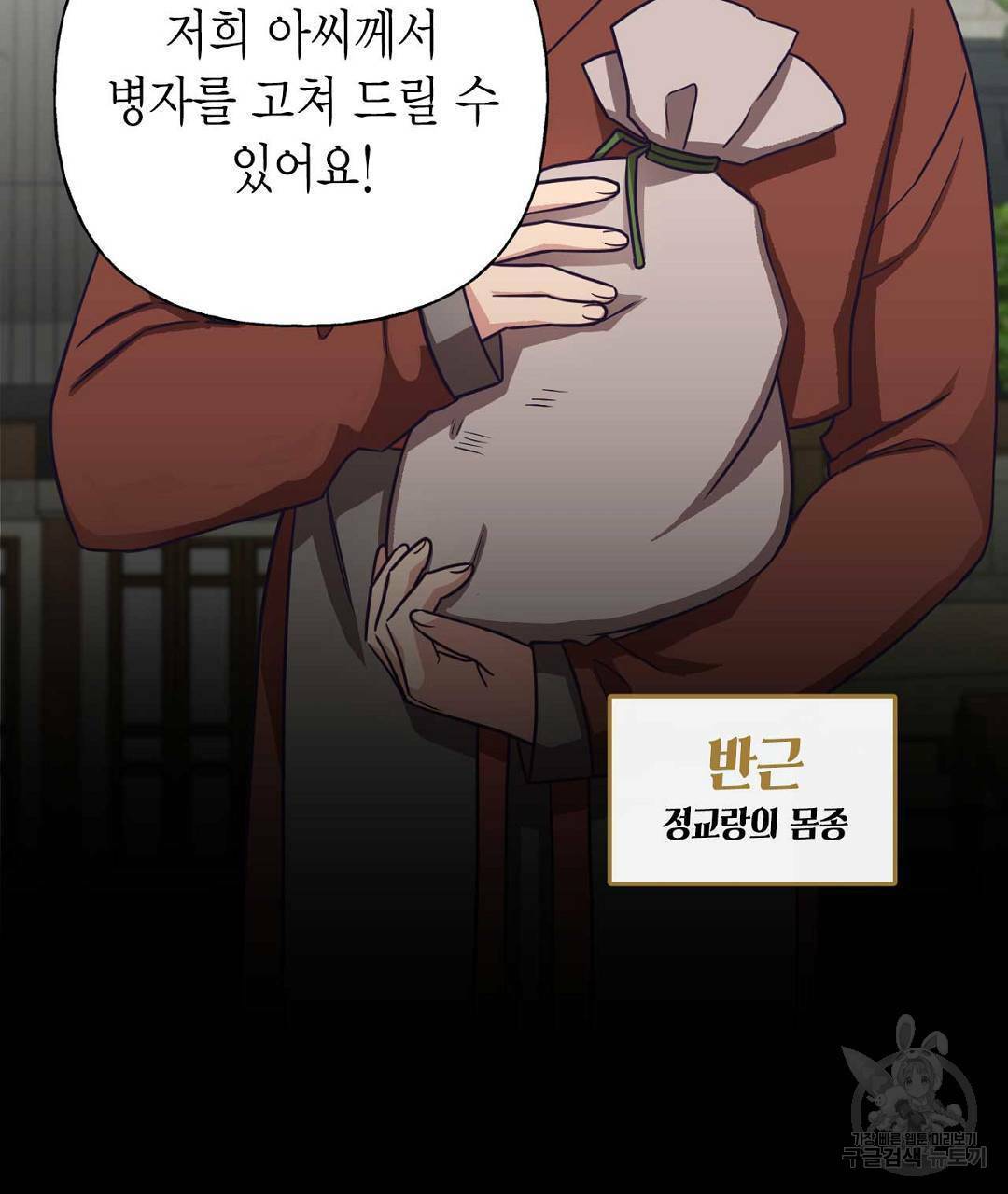 교랑의경 1화 21