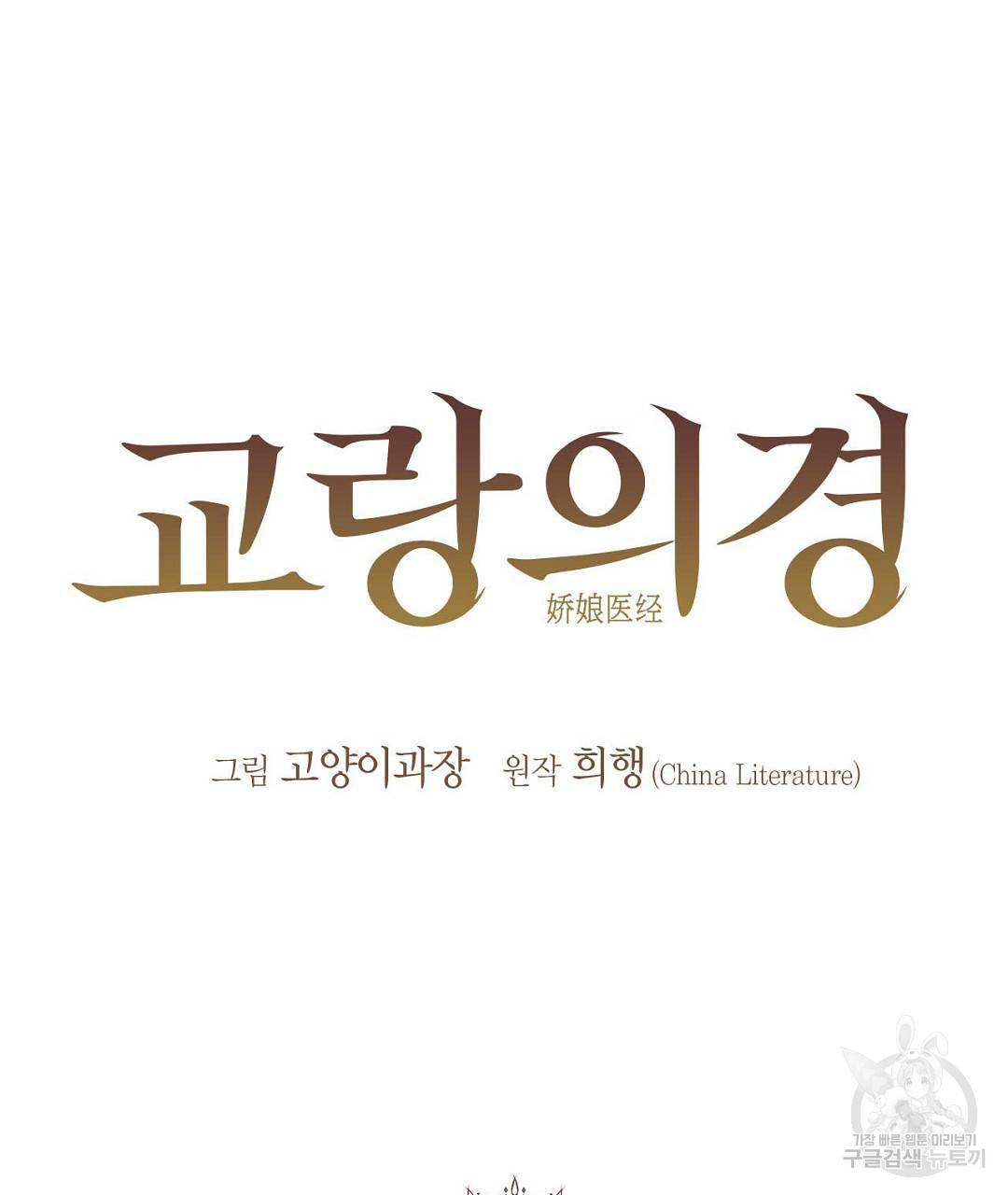 교랑의경 1화 33