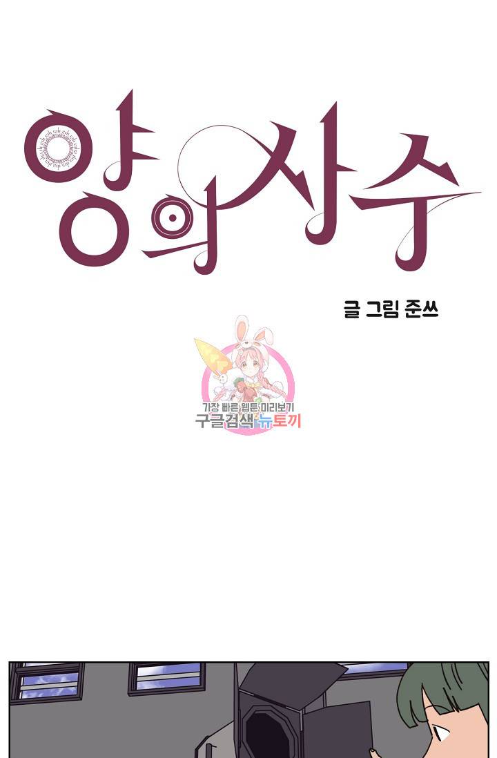 양의 사수 116화 1