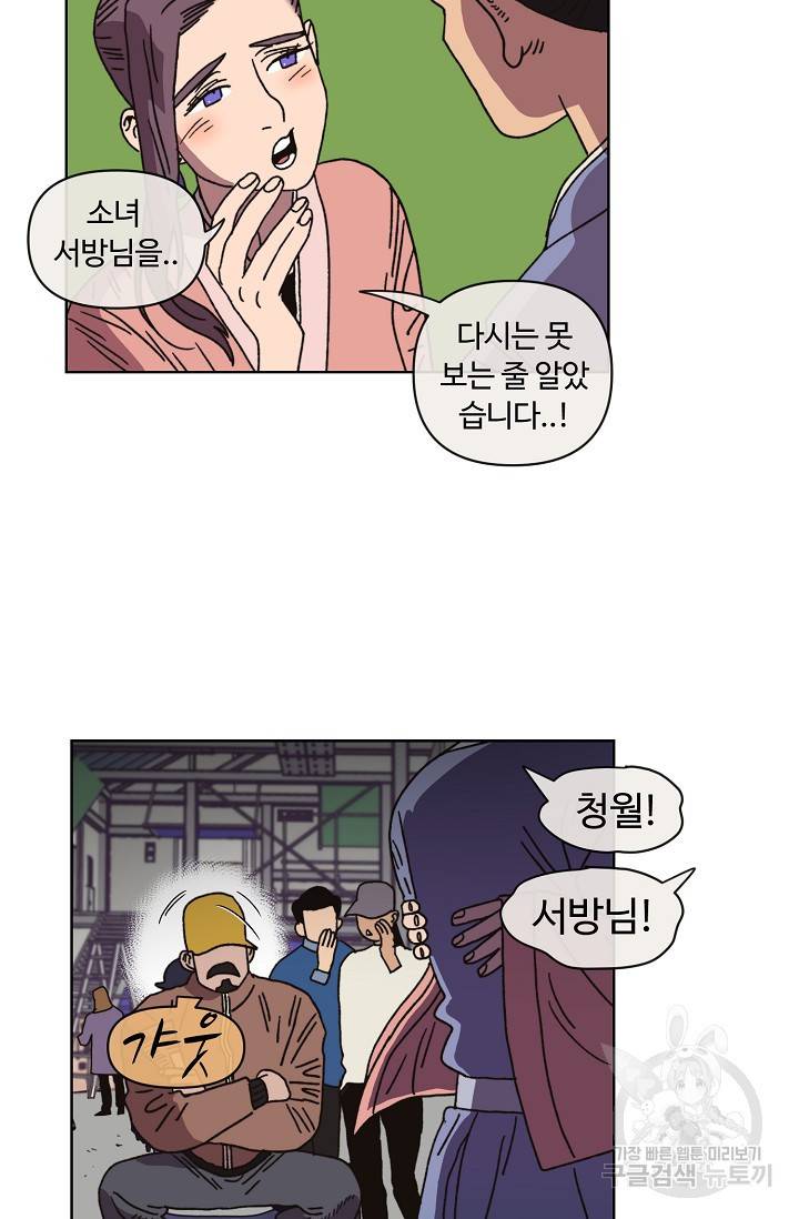 양의 사수 116화 8