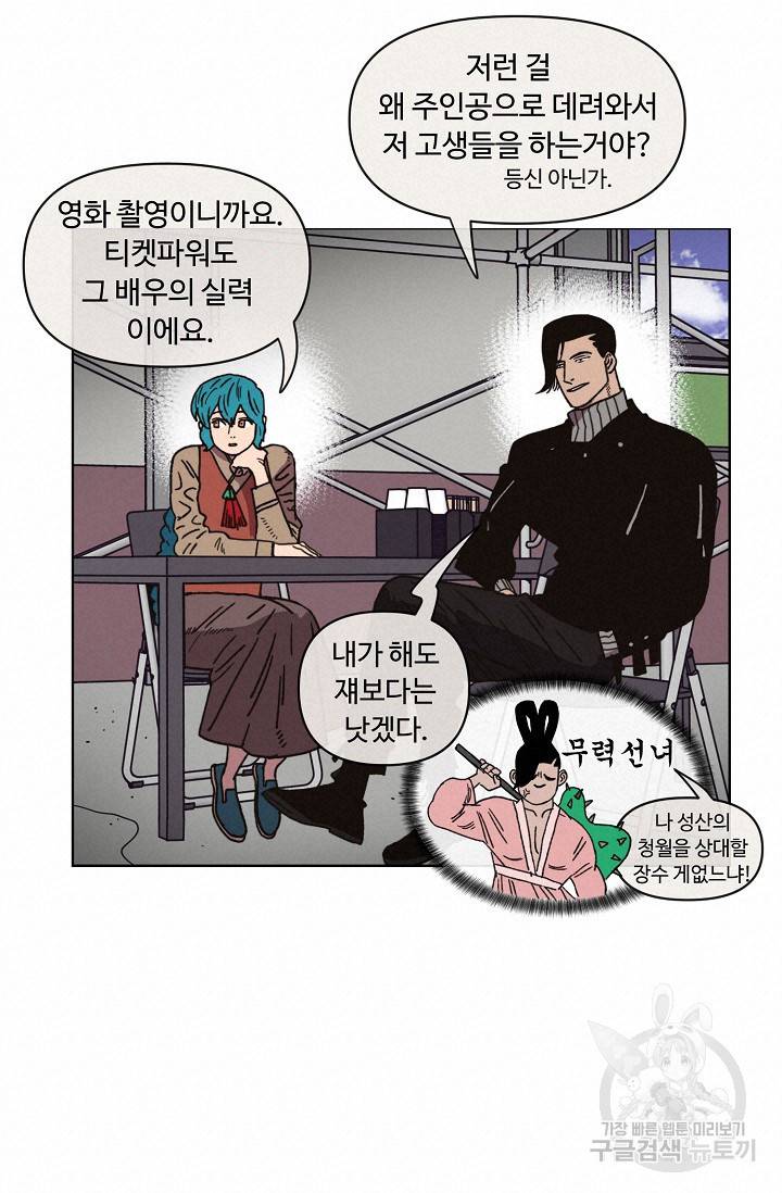 양의 사수 116화 13