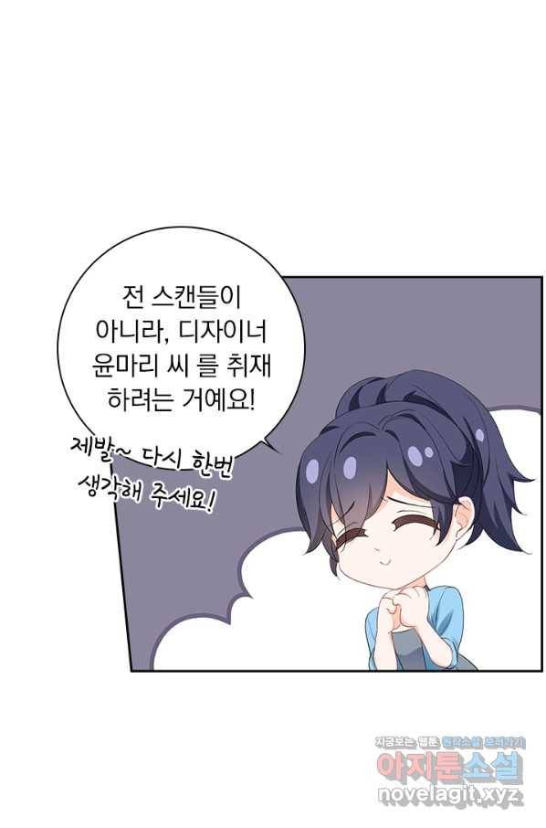 이혼해줄래요? 352화 5