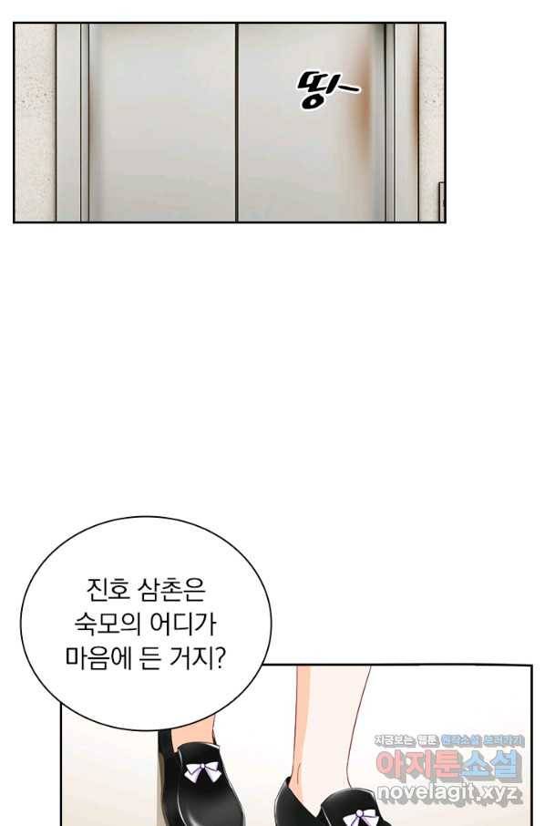 이혼해줄래요? 352화 8