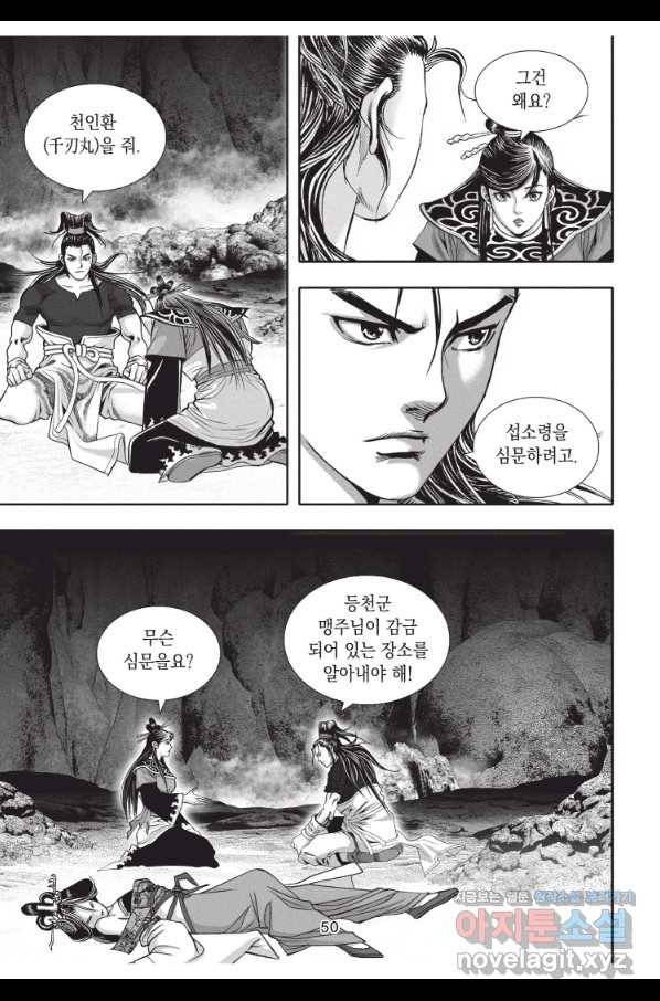 천년검제 92화 13