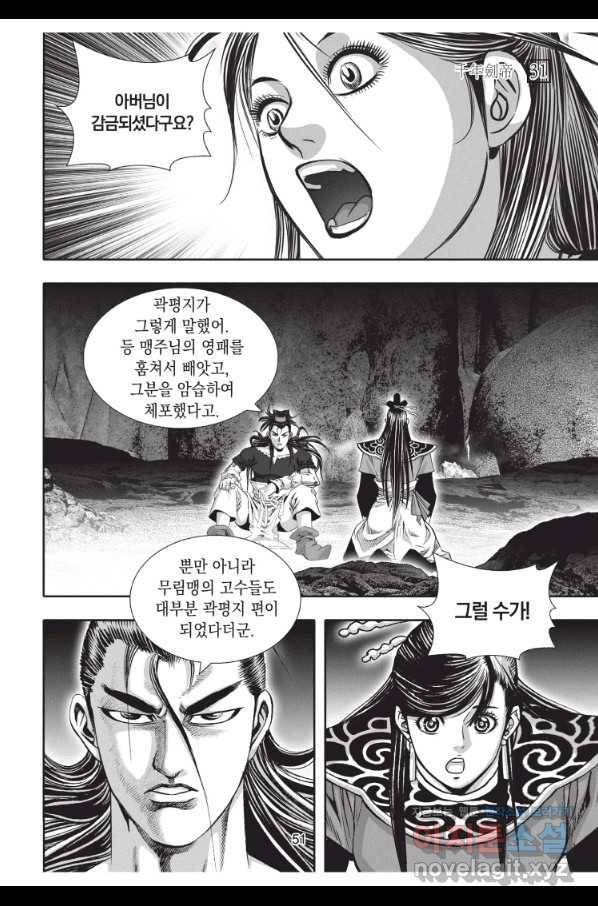 천년검제 92화 14