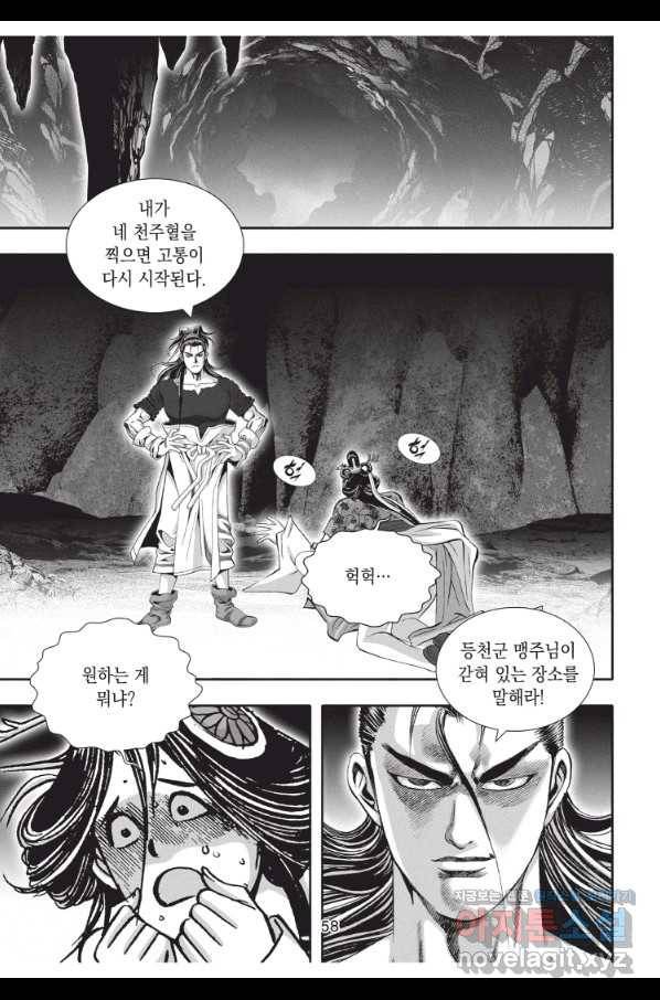 천년검제 92화 21