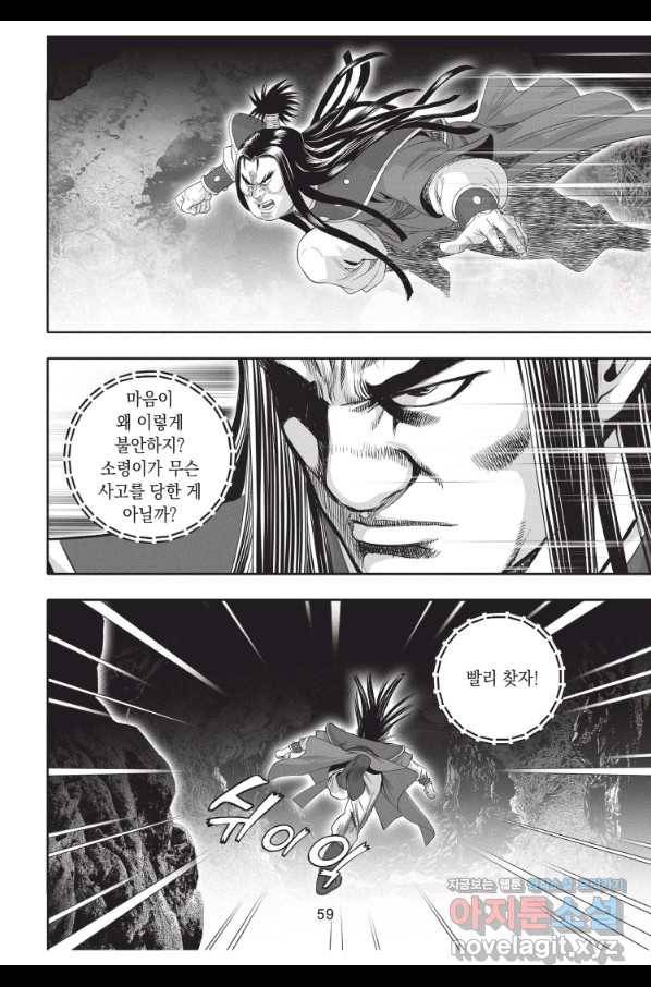 천년검제 92화 22