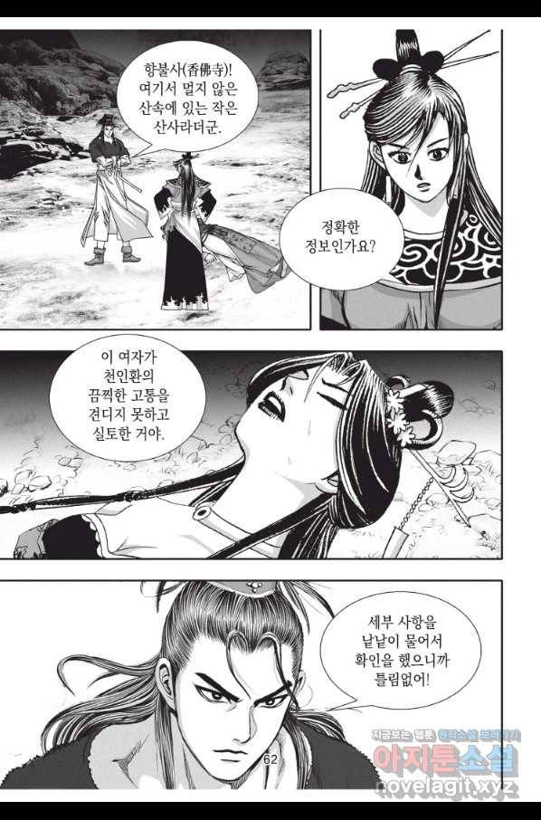 천년검제 92화 25
