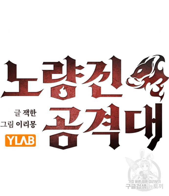 노량진 공격대 3화 21