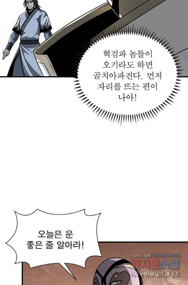 빌런으로 이직하다 178화 9