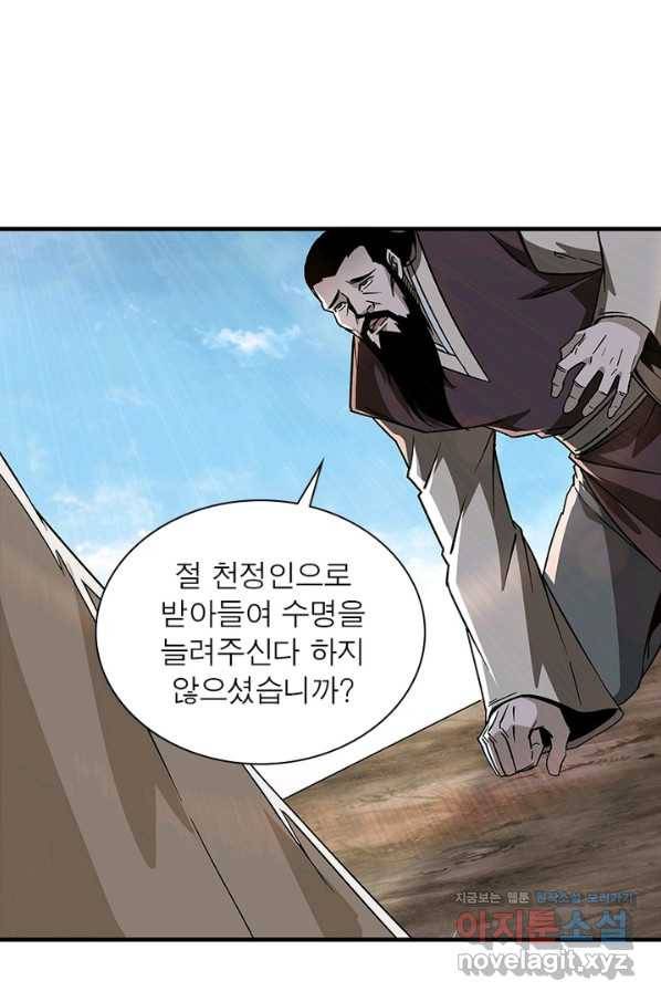 빌런으로 이직하다 178화 12
