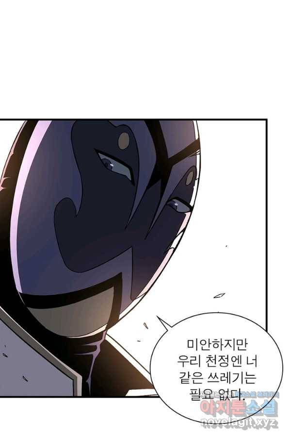 빌런으로 이직하다 178화 13
