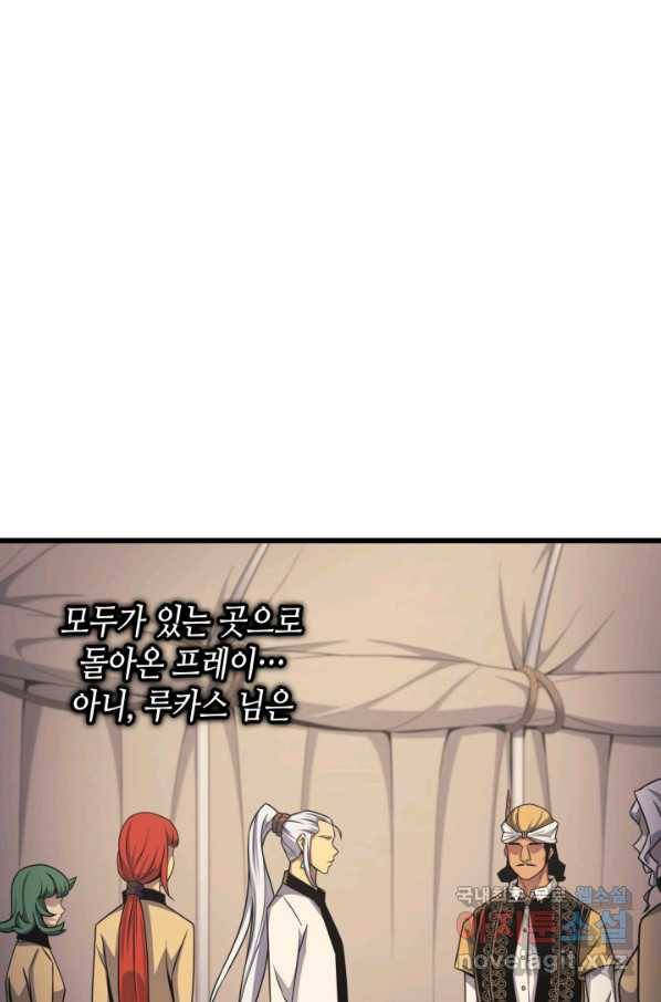 4000년 만에 귀환한 대마도사 144화 2