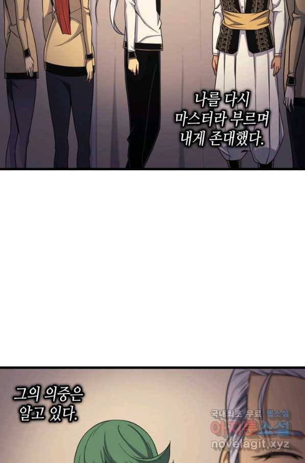 4000년 만에 귀환한 대마도사 144화 3